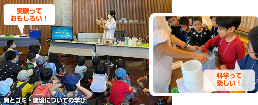 海とゴミ・環境についての学び