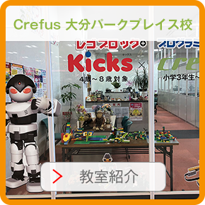 crefus大分パークプレイス校